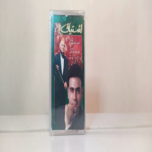 نوار پلمپ آکبند علیرضا قربانی اشتیاق