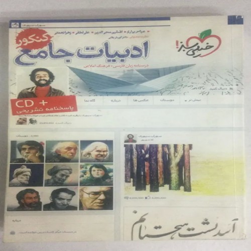 کتاب ادبیات جامع کنکور خیلی سبز - فارسی و املایی