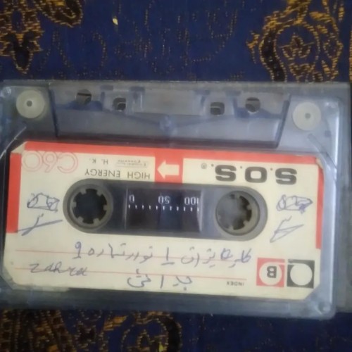 فروش نوار کاست SOSدهه40 از داریوش