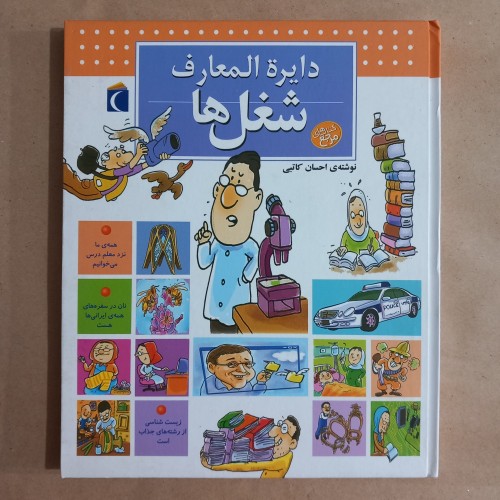 دانشنامه کامل شغل‌ها | بهترین منابع مرجع