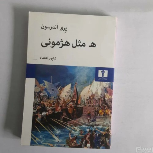 فروش ه مثل هژمونی