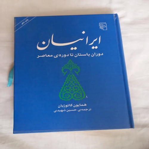 فروش ایرانیان تاریخ مختصر و مفید ایران - بهترین قیمت