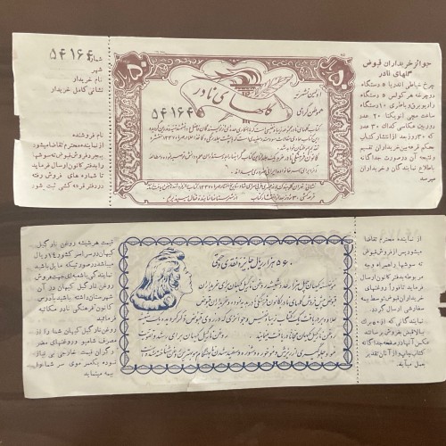 فروش قبض پیش گلهای نادر | خرید آسان و سریع