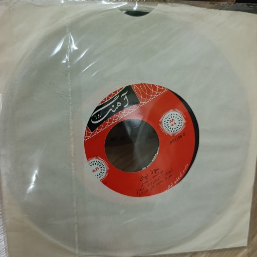 صفحه گرام 45 دور کاور دار سوزن نخورده | خرید اینترنتی