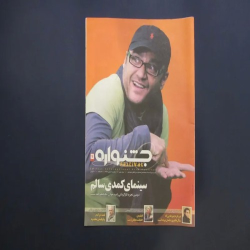 فروش بولتن جشنواره بیست و هشتم فیلم فجر 9