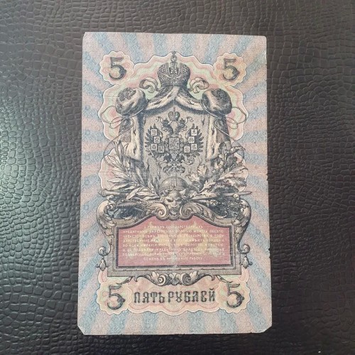 فروش اسکناس روسی با قدمت بالای 100 سال شماره 4