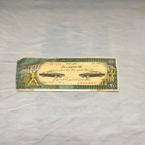 فروش اعانه ملی قدیمی