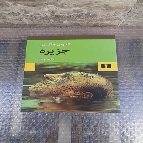 فروش کتاب جزیره آلدوس هاکسلی