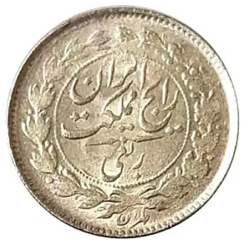 فروش سکه ربعی 1315 رضا شاه نقره با کیفیت عالی