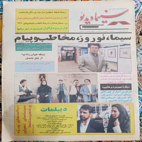 فروش سینما ویدئو19فروردین 76،شماره101