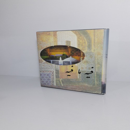 فروش فیه ما فیه