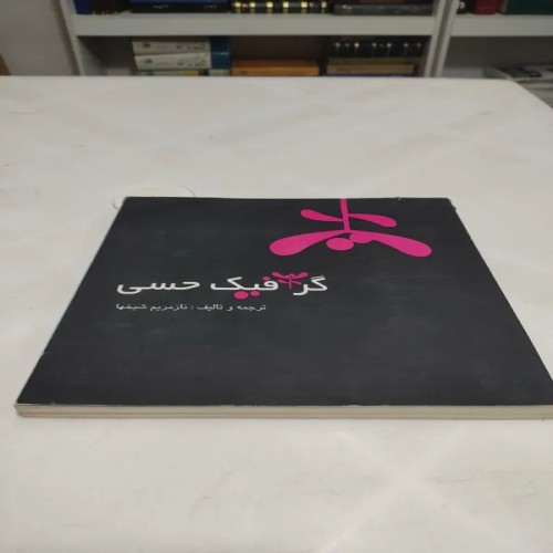 فروش گرافیک حسی هنر با کیفیت بالا و قیمت مناسب