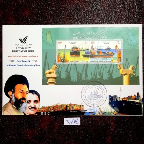 پاکت مهر روز مشترک ایران و هند 1396 - هدیه خاص