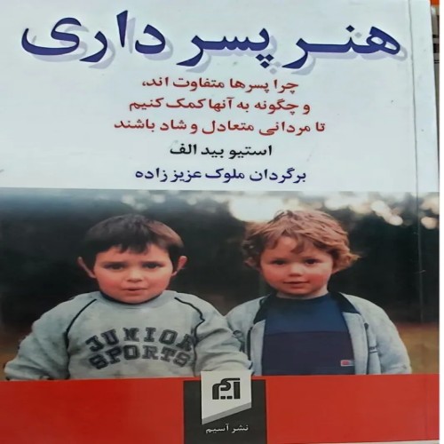 فروش هنر پسر داری | بهترین آثار هنر پسر داری