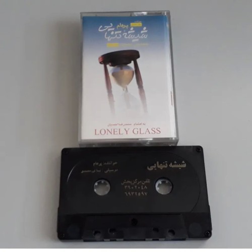 نوار کاست شیشه تنهایی پرهام - اورجینال و با کیفیت عالی