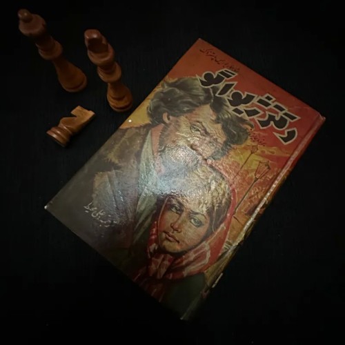 فروش دکتر ژیواگو بوریس پاسترناک