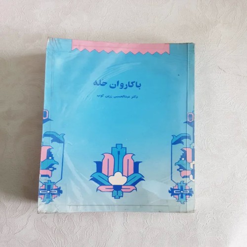 فروش با کاروان حله | بهترین خریدهای شما