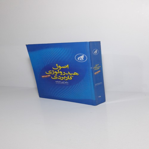 فروش اصول هیدرولوژی کاربردی