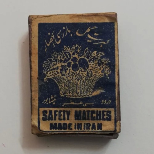 فروش کبریت چوبی قدیمی گل درود نیشابور ( کمیاب)