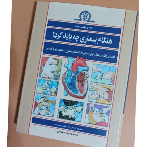 راهنمای جامع هنگام بیماری برای خانواده‌ها