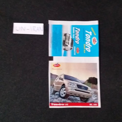 فروش عکس آدامس ماشین پرستو با پوسته برش نخورده