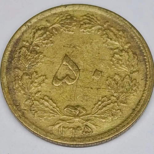 فروش سکه 50 دینار پهلوی 1345