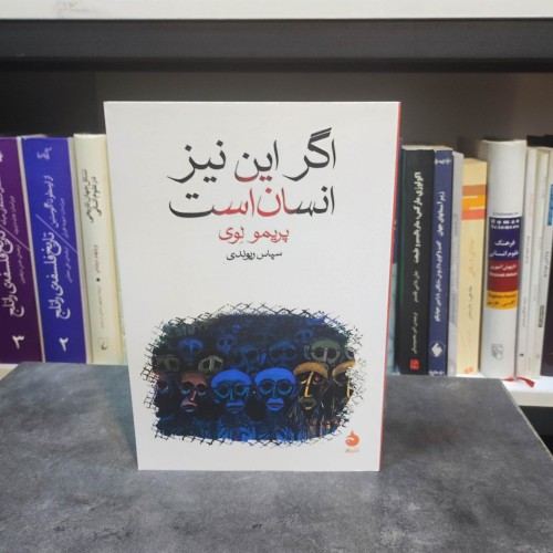 فروشگاه کتاب اگر این نیز انسان است با بهترین قیمت