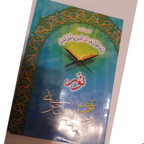 کتاب آموزش قرآن با 114 صفحه، راهنمای کامل و مفید