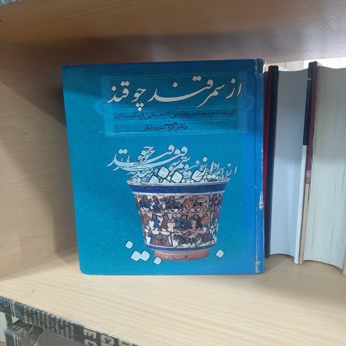 خرید از سمرقند چو قند با بهترین قیمت و کیفیت