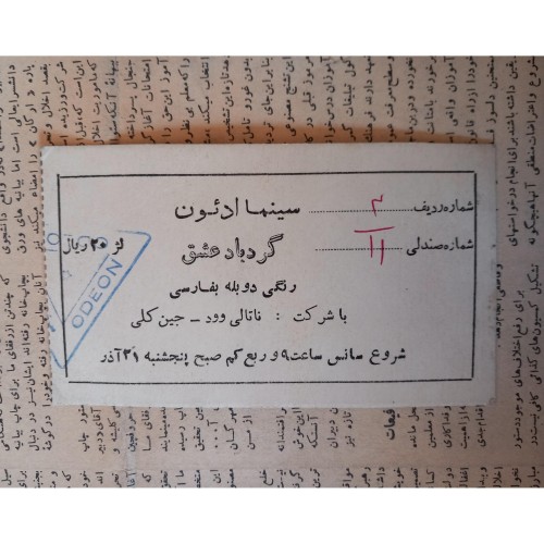 خرید بلیط سینما ادئون با بهترین قیمت و زمان مناسب