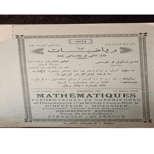 فروش مجله ریاضیات 1309 شماره 2 با تخفیف ویژه