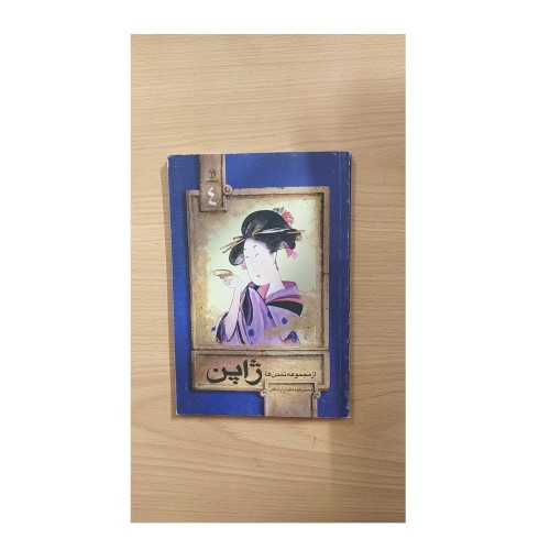 فروش مجموعه تمدن‌ها - تمدن ژاپن