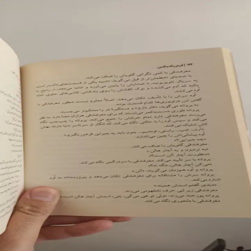 فروش مردی به نام اوه