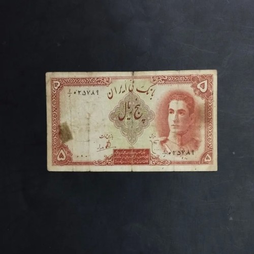 فروش پنج ریال سری اول