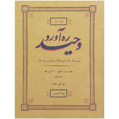 فروش ره آورد وحید دوره 2 جلدی