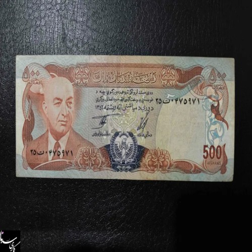 فروش سکه 500 افغانی افغانستان 1977 داوود خان