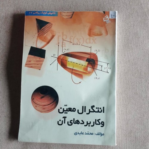 فروش انتگرال معین و کاربردهای آن - راهنمای جامع