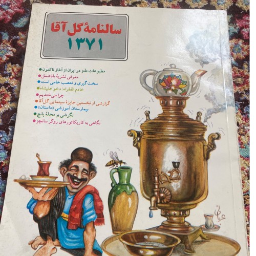 خرید سالنامه گل اقا 1371 وردسا بهترین قیمت