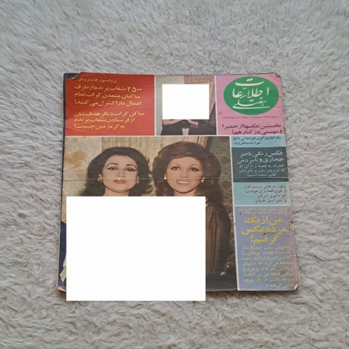 فروش مجله اطلاعات هفتگی قدیمی پهلوی 1351