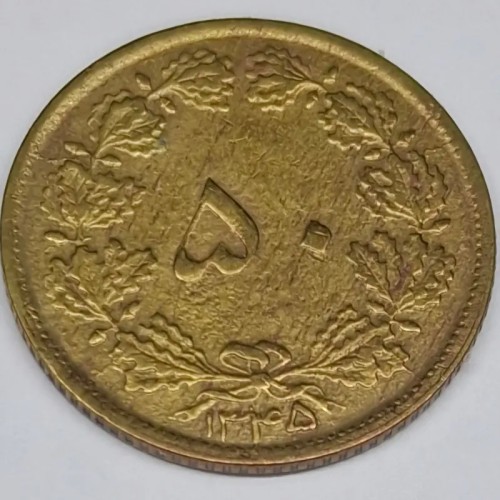 فروش سکه 50 دینار پهلوی 1345 با کیفیت عالی