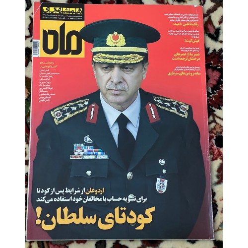 فروش مجله همشهری ماه مرداد 1395 | جدیدترین شماره