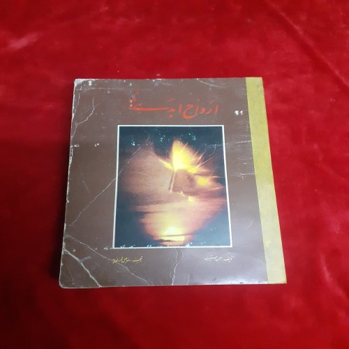 فروش ارواح ابدی اند جس استیرن با کیفیت عالی