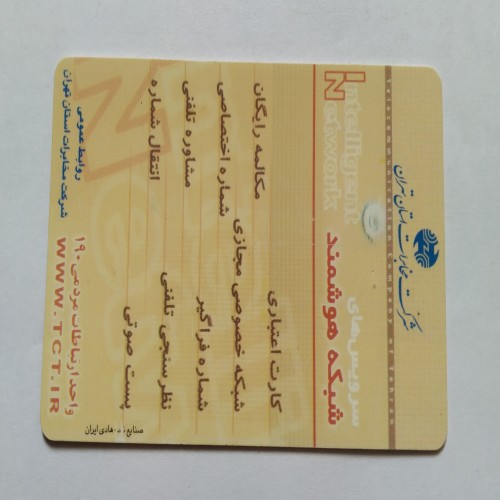 فروش کارت تلفن کلکسیونی با طراحی منحصر به فرد