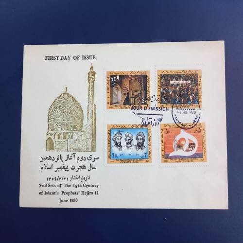 فروش پاکت ارزشمند مهر روز هجرت 1359 با بهترین قیمت