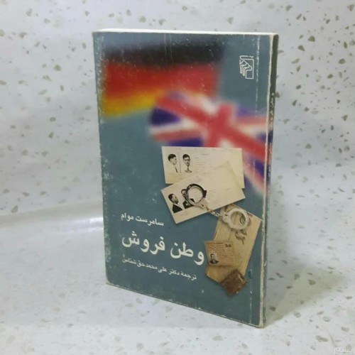 فروش وطن 1378 - رقهی شومیز 190 ص کد A4R3S10