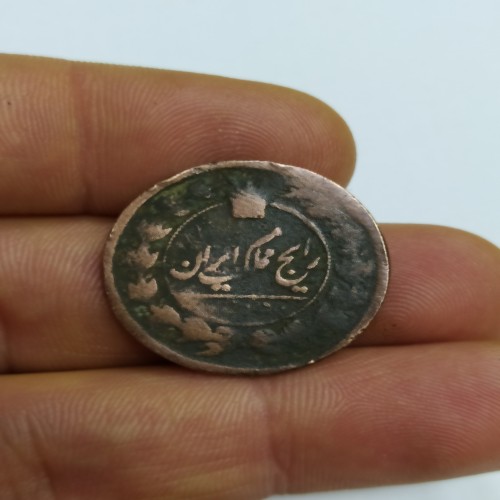 خرید سکه پنجاه دینار ناصرالدین شاه قاجاری