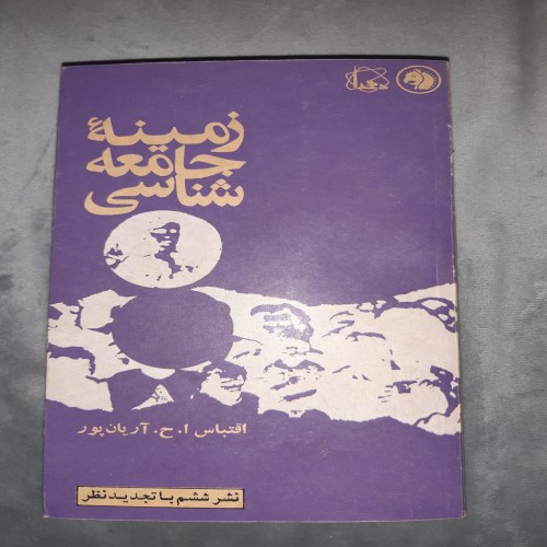 فروش زمینه جامعه شناسی