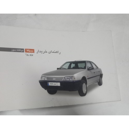 دفترچه راهنما خودرو پژو روا با کیفیت عالی