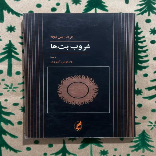 فروش غروب بت ها