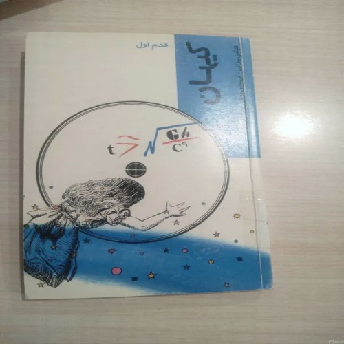 فروش کیهان (قدم اول)